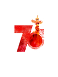 国庆70周年艺术字