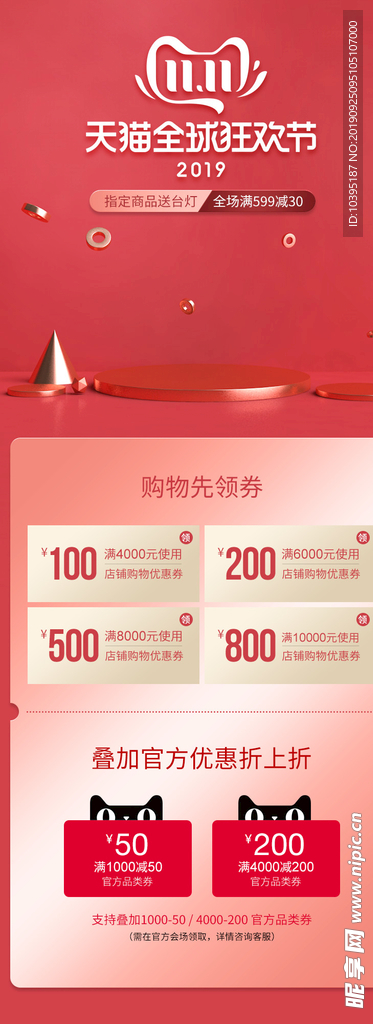 双11大促电商描述页活动关联