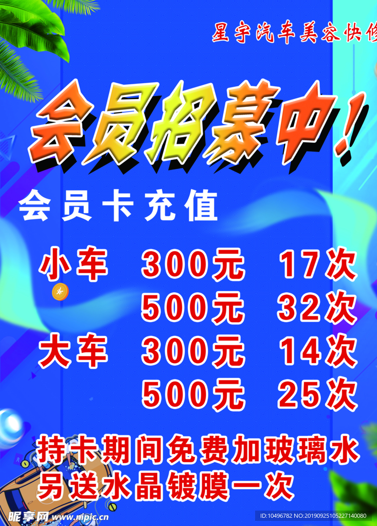 洗车会员招募