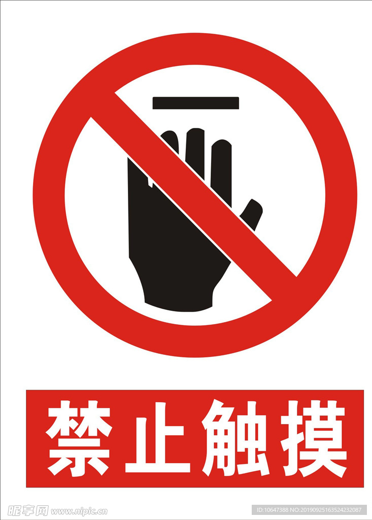 禁止触摸