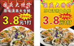 生蚝海报
