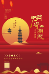中秋
