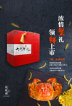 大闸蟹