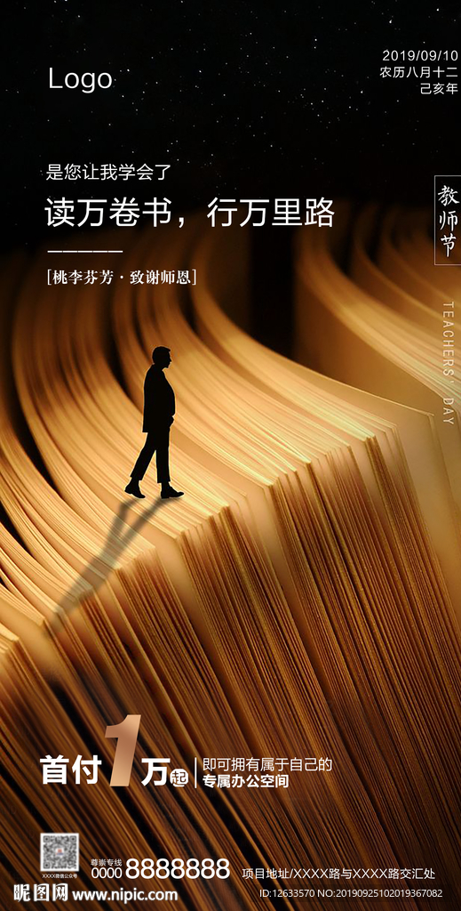 教师节海报
