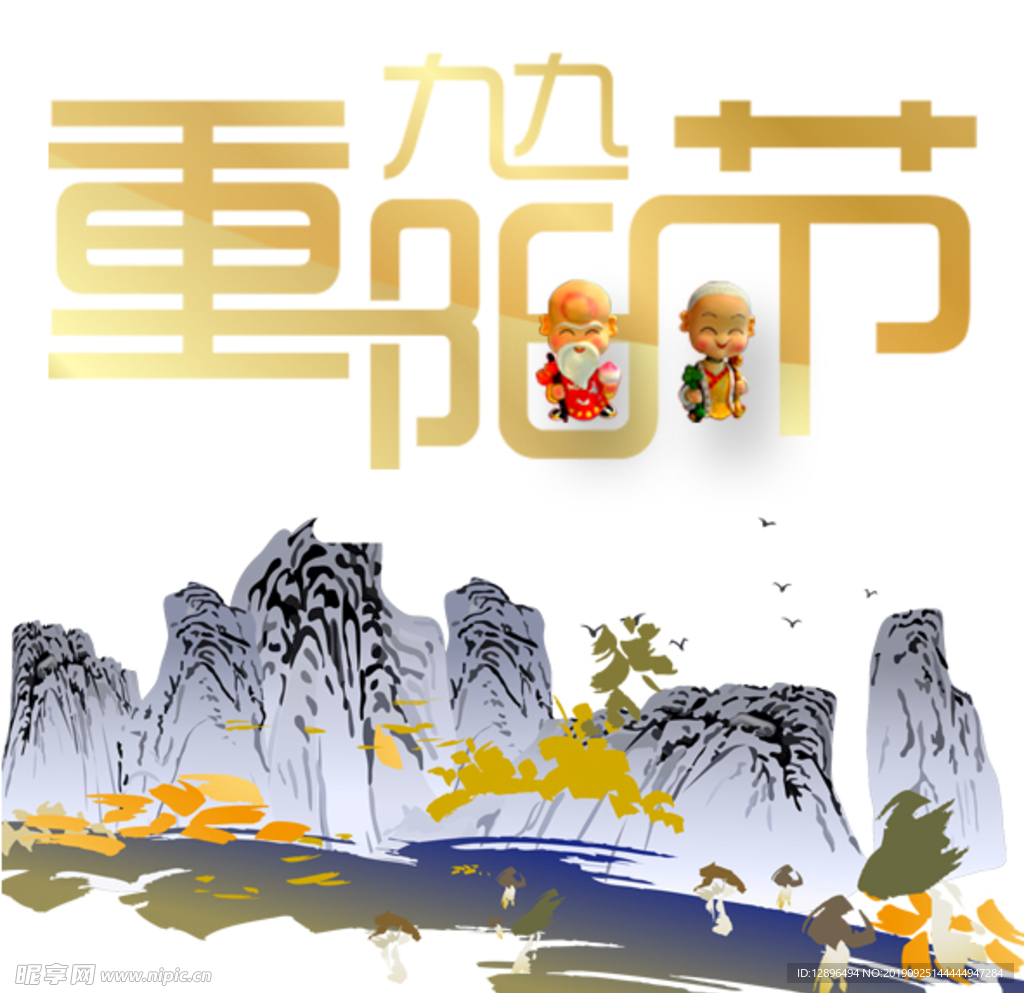 九九重阳节