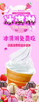 冰淇淋展架