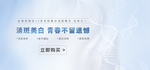 玻尿酸banner