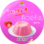 草莓布丁