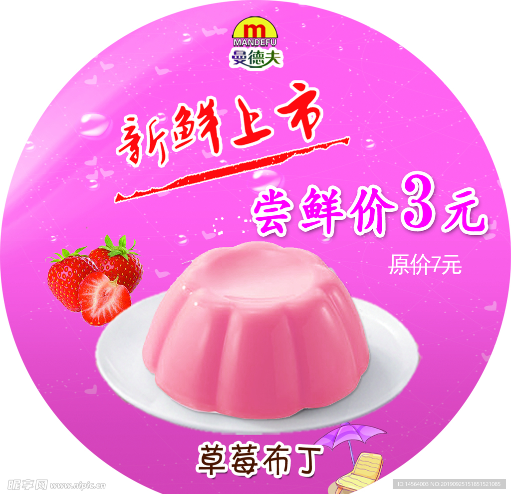 水果布丁 | 悅旺食品有限公(一米特)