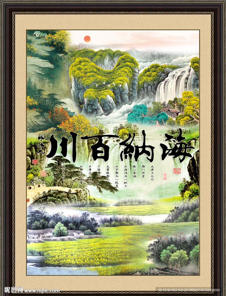 海纳百川