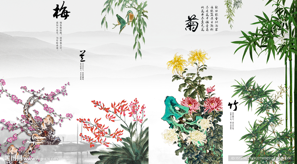 梅兰竹菊