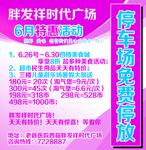 6月特惠活动宣传喷绘形象