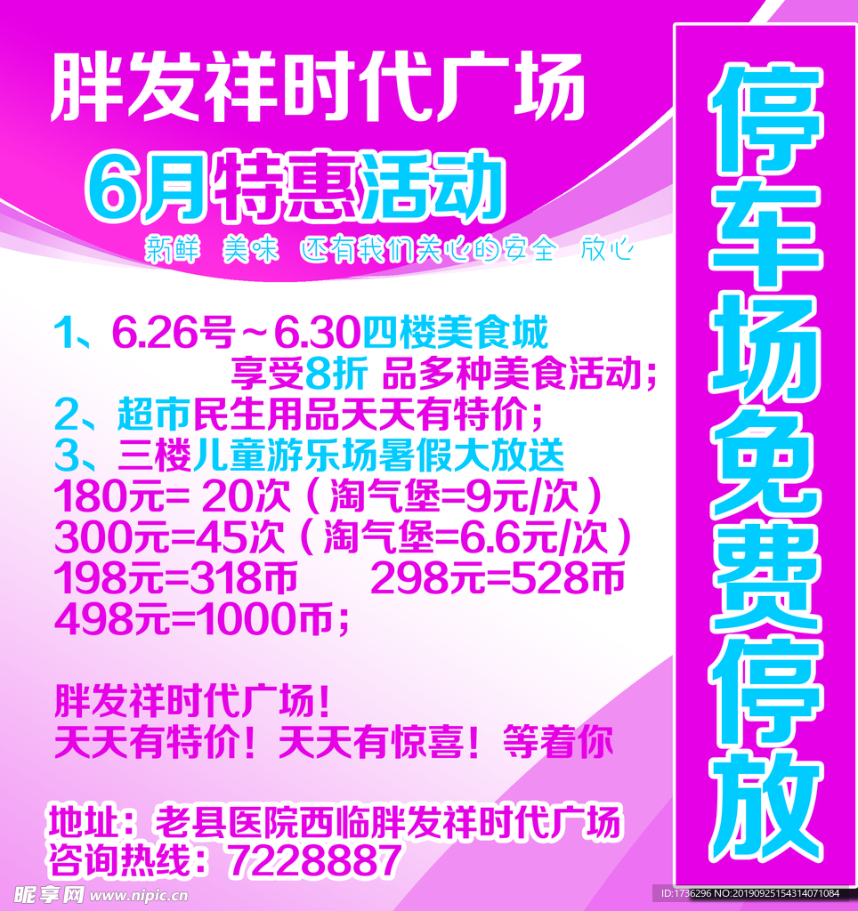 6月特惠活动宣传喷绘形象