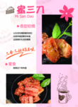 生鲜美食蜜三刀形象