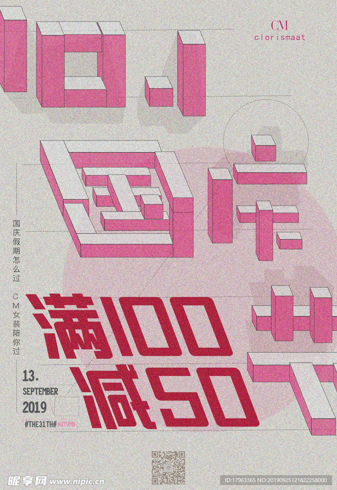 国庆海报