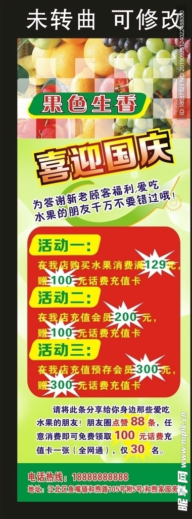 果色生香迎国庆 宣传展架