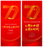 70周年国庆