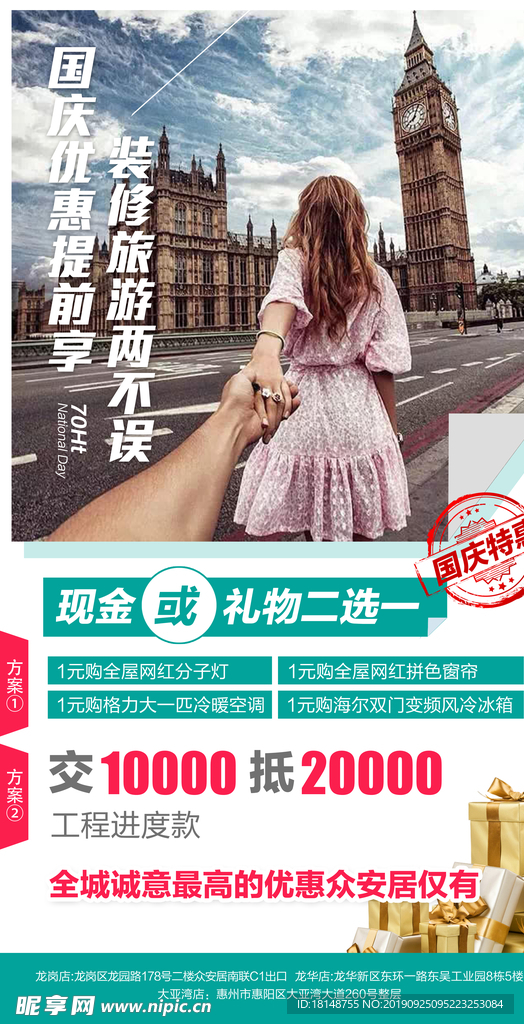 国庆家装海报