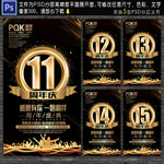 周年庆海报