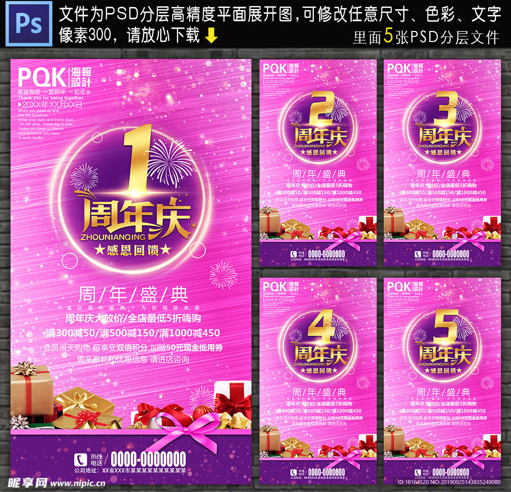 周年庆海报