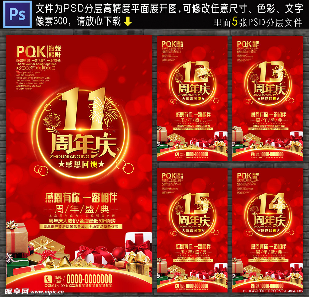 周年庆海报