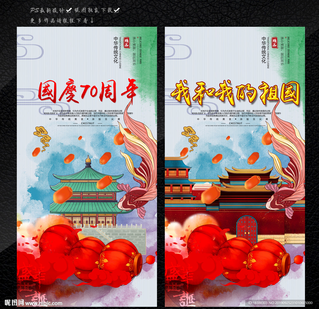 国庆海报