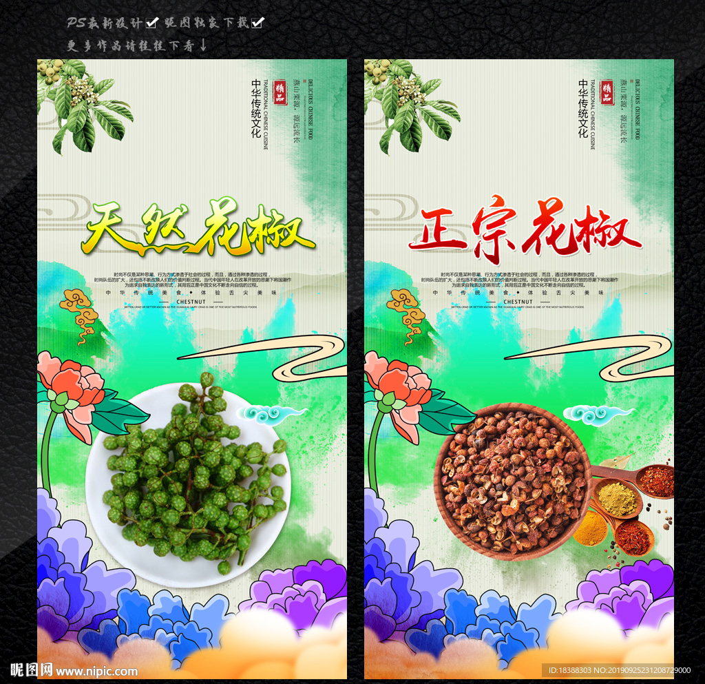 花椒