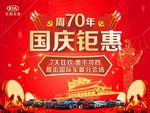 汽车国庆背景