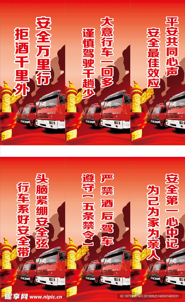 消防行车安全
