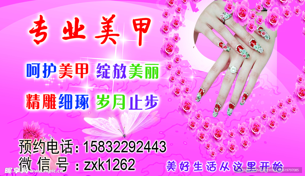 专业美甲名片