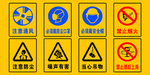 禁止标志  危险标志