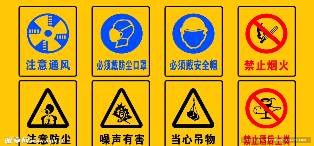 禁止标志  危险标志