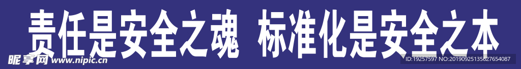 钢筋棚 标语 共建 和谐 企业