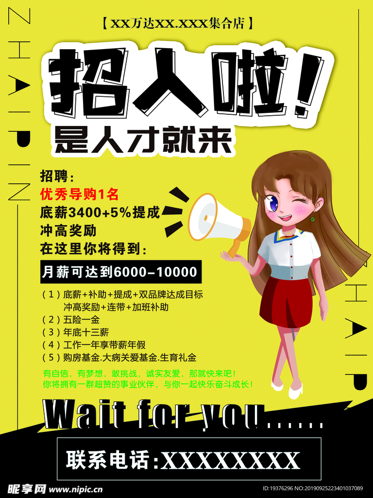 招聘海报