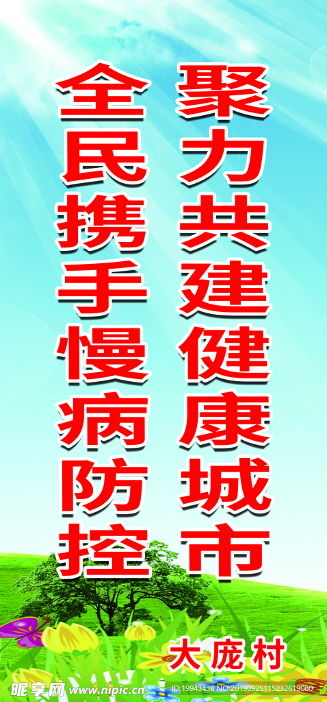 卫生标语