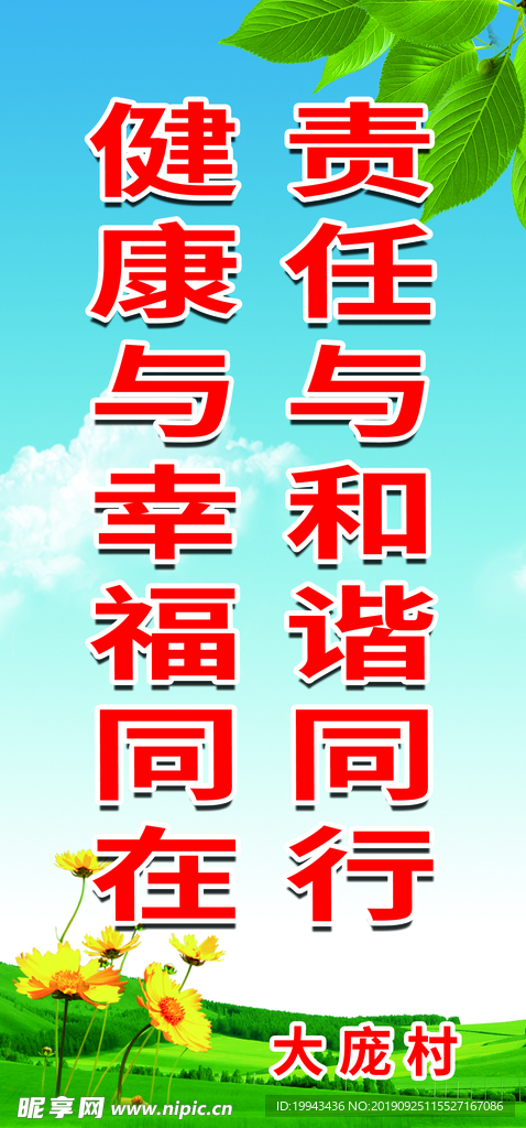 环保展板 卫生展板 健康展板
