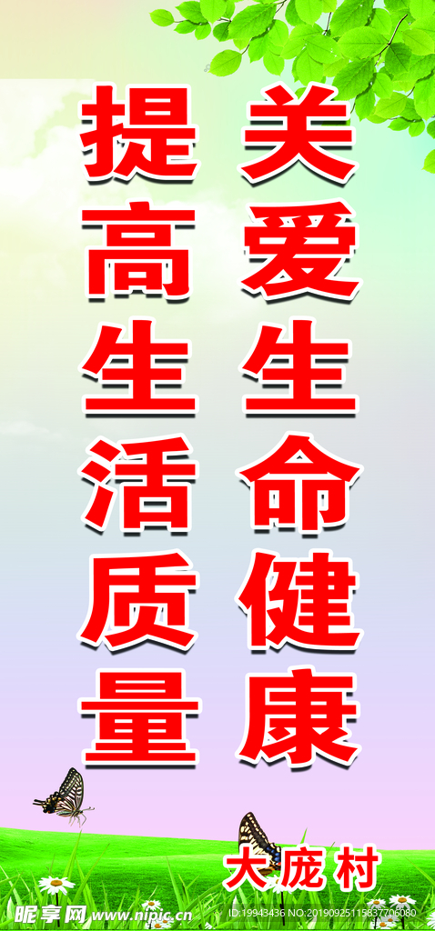 环保展板 卫生展板 健康展板