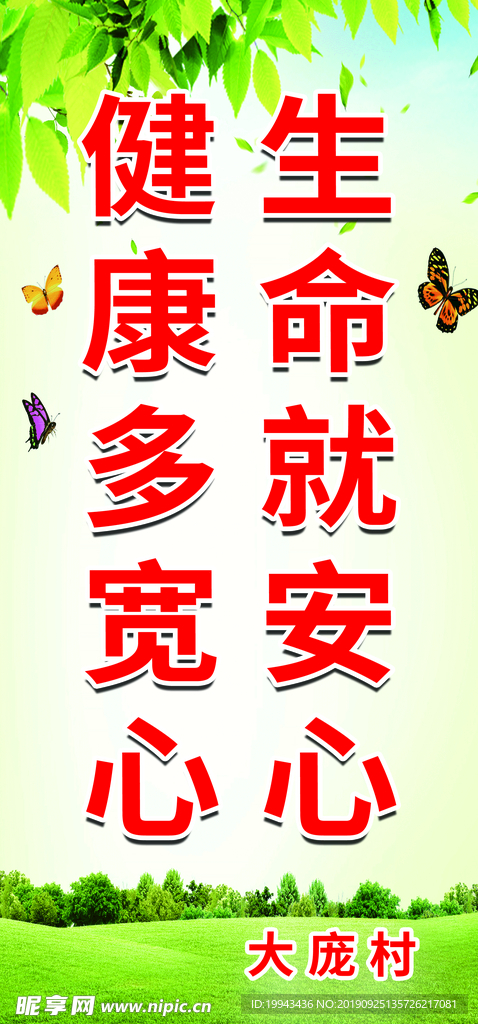环保展板 卫生展板 健康展板