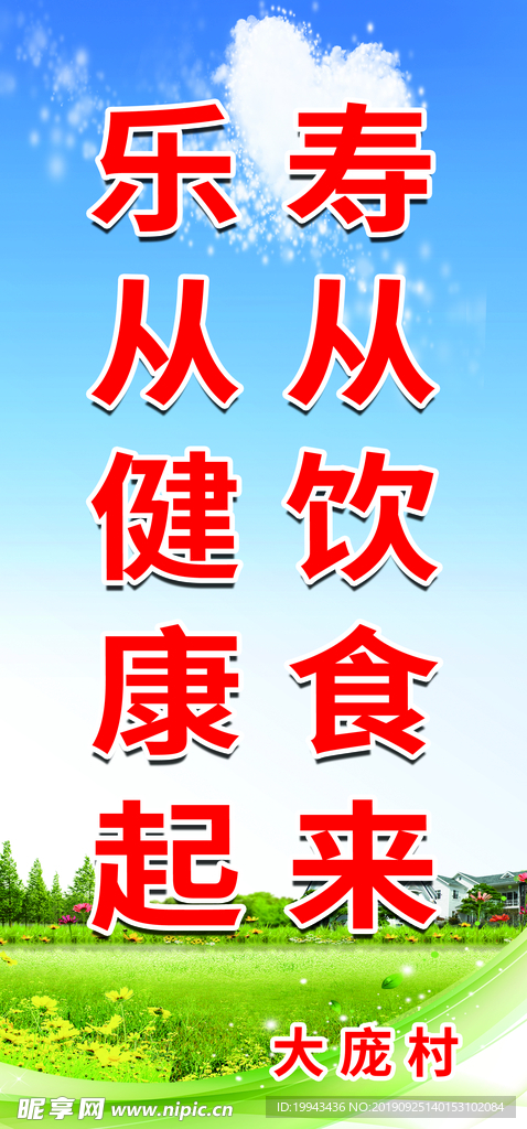 环保展板 卫生展板 健康展板