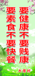 环保展板 卫生展板 健康展板