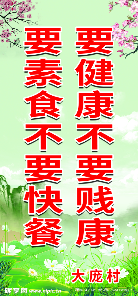 环保展板 卫生展板 健康展板