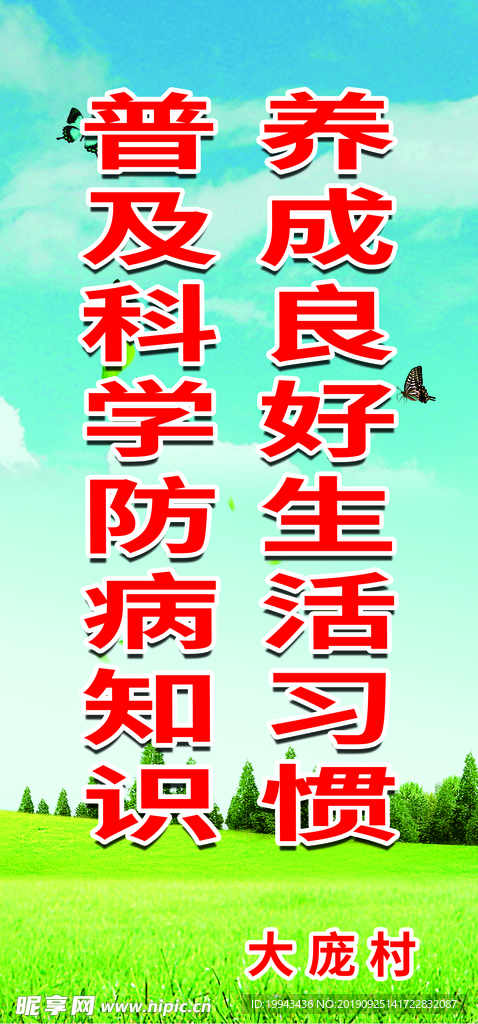 环保展板 卫生展板 健康展板