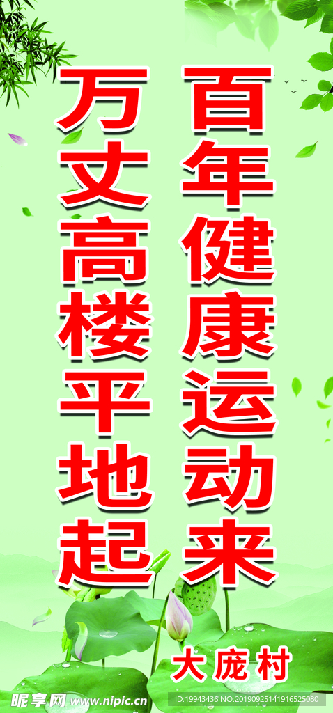 环保展板 卫生展板 健康展板