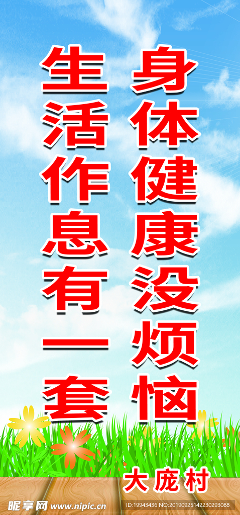 环保展板 卫生展板 健康展板