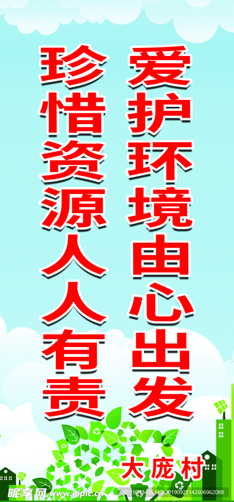 环保展板 卫生展板 健康展板