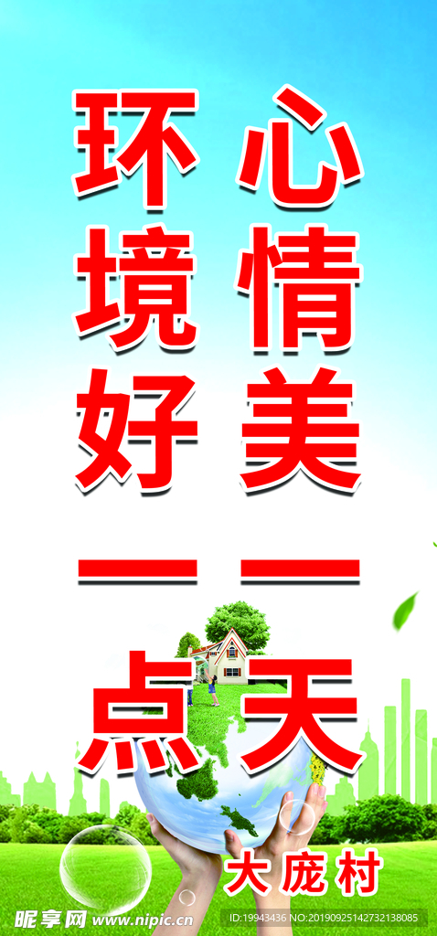 环保展板 卫生展板 健康展板