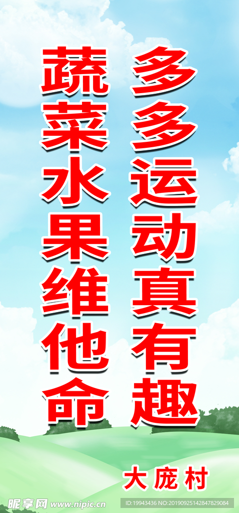 环保展板 卫生展板 健康展板