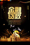 金融贷款