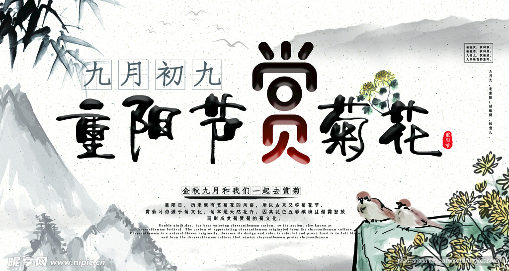 重阳节海报