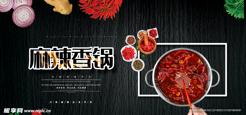 麻辣香锅
